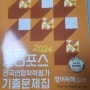 (초6)2호 올림포스 전국연합학력평가 기출문제집 영어독해 고1