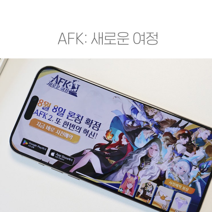 AFK: 새로운 여정 론칭일 확정! 릴리스게임즈 오픈 필드 수집형 RPG : 네이버 블로그