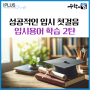 여름방학, 입시의 첫걸음을 내딛다 제 2탄: 학교생활기록부의 이해: