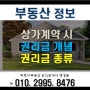 (부동산정보)부동산 상가 계약시 권리금 개념 이해하기