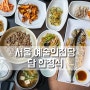 예술의전당 내 식당 담, 한정식 맛있는 밥집