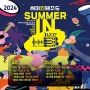 2024 써머인째주도 Summer in Jazzudo에 초대합니다