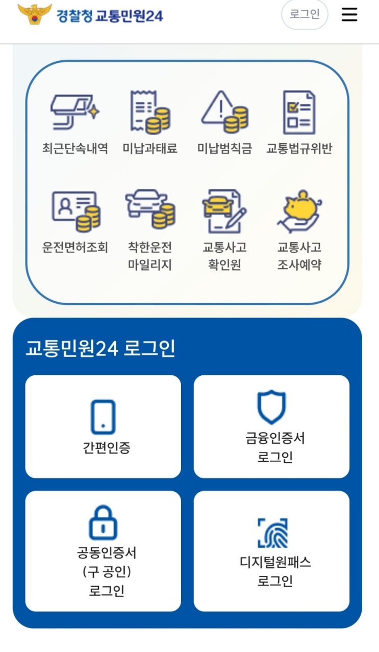 자동차 벌금 조회 무엇일까요? : 네이버 블로그