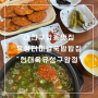 대전 구암동 맛집 유성터미널 국밥 밥집 현대옥 유성구암점