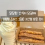 의정부 디저트 맛집 츄러스1500 고산점 세트 메뉴 후기 쿠폰 소개