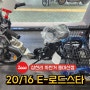 삼천리 자전거 20/16 E-로드스타 / 마산 전기자전거 20/16 E-로드스타 / 창원 전기자전거 20/16 E-로드스타 / 진해 전기자전거 20/16 E-로드스타