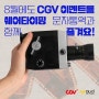 [CGV] 8월 GV/시네마톡/라이브러리톡 문자통역 지원 안내