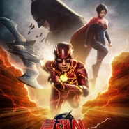 1693번째 영화 : 플래시 (The Flash, 2023)