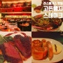 고든램지 스테이크 라스베가스 맛집이지만 또 가진 않을듯