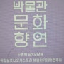 국립중앙박물관, 뮤지컬 콘서트 문화의 향연 8~9월 공연 안내