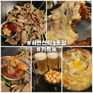 서면 가성비 술집 ‘카트눅 천탁 서면 3호점’ 분위기 이거지~