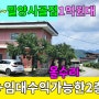 No.11 1억원대 밀양시골집 공기좋은 산골마을 거주하면서 임대수익도 가능해요!! 분리세대 가능한 2층주택 내부 올수리 각층 방2+화1 #밀양촌집 #밀양전원주택매매 #밀양부동산