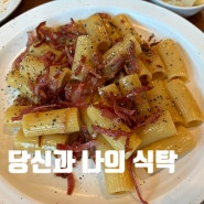 계양 파스타 맛집 | 당신과 나의 식탁