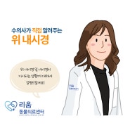 수의사가 직접 알려주는 강아지·고양이 위내시경 [산성단대 동물병원]