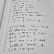 하버드 교수가 멘탈관리를 위해 실천한 38가지 습관 |좋은글 "글씨연습" 글씨잘쓰기 필사 [록스매거진]