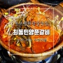 목포 평화광장맛집 최동민양푼갈비 사이드메뉴 무한리필 회식 및 모임장소 추천