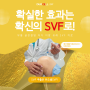 [듀오셀SVF] 지방줄기세포 주사를 추천하는 이유!: SVF 주사 / 골관절염 치료 / 지방 SVF 추출 / 지방 줄기세포 장비