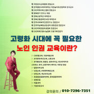 [인권교육] 고령화 시대에 꼭 필요한 노인 인권 교육이란?