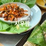 장성 아이와 한식 맛집 카페 농업회사법인 시우팜