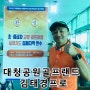 [장유골프]2024경남교총골프연수 대청공원골프랜드 김태경프로