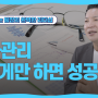 성과관리 이렇게만 하면 성공한다 (유경철 소통과 공감 대표) 팀장의 성과관리