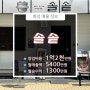 오토운영이 월순이익 1300만원! 화성 솔솥 창업