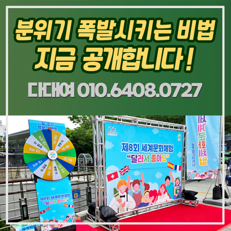 룰렛 돌림판 제작 대형 이벤트 렌탈로 분위기 신나게 : 네이버 블로그