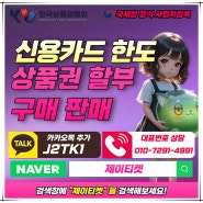 신용카드현금화업체 피해주의 중점사항