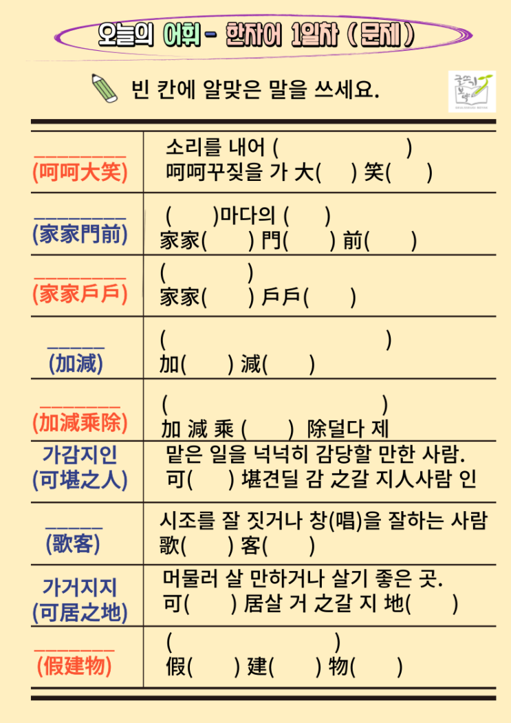 오늘의 어휘 - 한자어 1-1 : 네이버 블로그