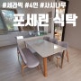 포세린 세라믹 식탁으로 구미 주방 체인지