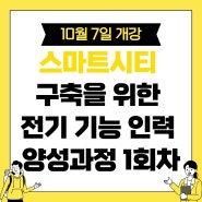 [부산전기학원/국비지원/내일배움카드] '이차전지 · 바이오' 대기업 계열사 석 달간 15개 증가