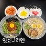 신중동역맛집/신중동라멘 <잇쇼니라멘> 신중동점심 먹기 안성맞춤! 맛도 분위기도 좋은 일본라멘집