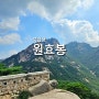 [미완의 13성문종주] 북한산 원효봉 등산코스, 북한산성주차장-서암문(BAC인증)-원효봉-북문(BAC인증)-상원사-북한산성 계곡-북한산성탐방센터 원점회귀