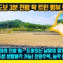 [매물번호629]강과같은 내촌천 도보3분 뒤로는 산이 전방으로는 막히지 않은 넓은 시야의 풍광을 가진 강원도 토지매매 홍천부동산