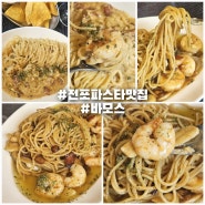 전포 맛집 멕시코 음식 잘하는 ‘바모스타코 전포점’