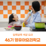 서울상상나라 요리프로그램 46기 영유아요리학교 접수