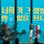 [이승환|콘서트] 마지막 팬미팅 - 너희가 그랬잖아 우리만 있음 된다고