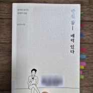 당신 참 매력 있다