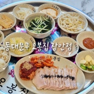 장한평 혼밥하기 좋고 가성비 좋은 동대문 장안동 맛집 오봉집 동대문 장안점