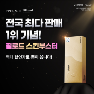 [예쁨주의 쁨 클리닉 의원] PPEUM X FILLROAD