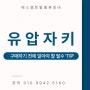 유압자키 구매하기 전에 알아야 할 필수 'TIP'