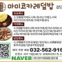 마미코카레제갈덮밥