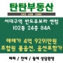 서대구역 반도유보라 센텀 102동 84A 조합원 풀옵션 매매