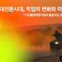 강사역량강화교육 .. 디지털대전환시대, 직업의 변화와 미래사회예측 .. 디지털마케팅 & 강사홍보