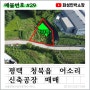 [평택 공장 매매] 평택시 청북읍 어소리 공장 매매(물건 번호#29)