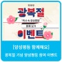 [양성평등 함께해요] 젠더온 광복절 이벤트('역사 속 양성평등')