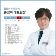 봉담정형외과 의료진 약력 및 진료시간 안내 #홍성하원장#임성태부원장