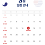 08월 휴진 일정 안내입니다🦷