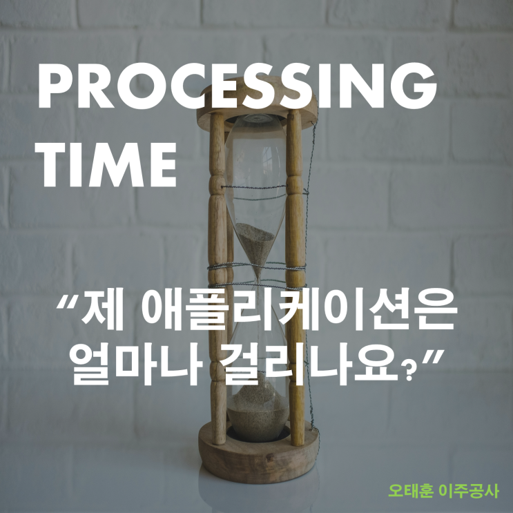 IRCC Processing Time | 캐나다 영주권 비자 접수 후 승인되는데까지 걸리는 시간 알려드립니다!! : 네이버 블로그