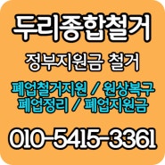 남동구철거 학원철거 확실한 원상복구